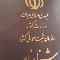 شناسنامه