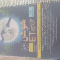 کتاب تیز هوشان گاج وهوش فرا زمینی ای تی