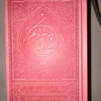 قرآن مناسب مراسمات