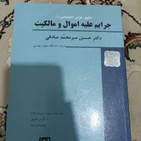 کتاب جرایم علیه اموال و مالکیت....