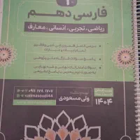 جزوه ادبیات دهم ولی مسعودی