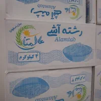 رشته آش / فروش عمده / بروجرد