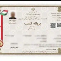 جوازکسب.ثبت شرکت.پروانه کسب.ایزو.کارت بازرگانی