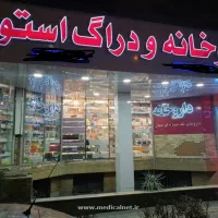 کارآموز داروخانه