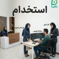 استخدام در شرکت فناوری