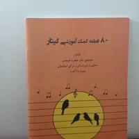 کتاب قطعه های کمک آموزشی گیتار