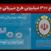 فروش امتیاز مهربانی ۱۸ ماهه