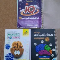 ای کیو ، خیلی سبز و کمپلکس تیزهوشان جامع نهم|کتاب و مجله آموزشی|تهران, کرمان|دیوار