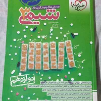 کتاب تست کنکور زیست شیمی فیزیک فرمول بیست|کتاب و مجله آموزشی|مشهد, وکیل‌آباد|دیوار