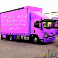 حجت بار تهران قم شمال تبریز اهواززاهدان کل ایران