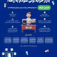 اسنپ بارکد نرم افزار فروشگاهی نرم افزار حسابداری