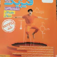 فرمول بیست|کتاب و مجله آموزشی|قم, نیروگاه|دیوار