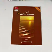 کتاب شیوه سنتور نوازی