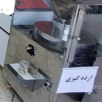 دستگاه ارده گیر کالیبر ۴۵|فروشگاه و مغازه|کرج, گلشهر|دیوار