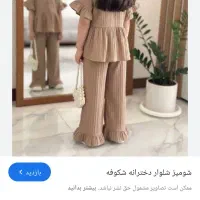 شومیز شلوار دخترانه ست خواهری