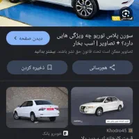 فروش حواله سورن