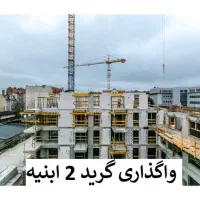 فروش شرکت پیمانکاری رتبه 2 و 3 ابنیه آماده مناقصه|خدمات مالی، حسابداری، بیمه|بندرعباس, |دیوار