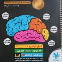 کتاب هوش پایه نهم به دهم