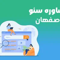 مشاوره و آنالیز سایت و سئو از امروز تا بیست دی ماه