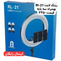 فروش انواع رینگ مناسب عکاسی
