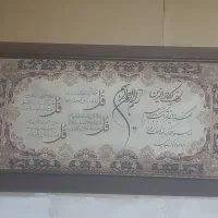 تابلو فرش چهار قل