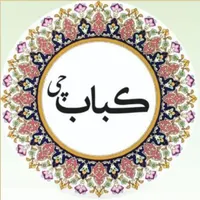 تهیه غذا ی مجالس