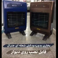 بدون دودکش|بخاری، هیتر، شومینه|خرمآباد, |دیوار