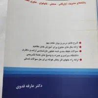 کتاب های توسعه فردی و دانشگاهی|کتاب و مجله آموزشی|بندرعباس, |دیوار