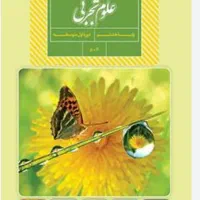 تدریس خصوصی علوم تجربی