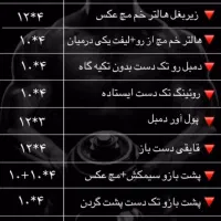 نوشتن برنامه تمرینی رایگان