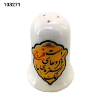 نمکدان هیئتی تکی