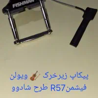 پیکاپ حرفه ای ویولن|ویولن|شیراز, ارم|دیوار