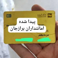 کارت بانکی اینده پیدا شده همراه با مدارک