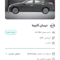 فروش حواله نیسان آلتیما