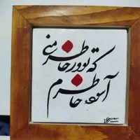 تابلوهای خوشنویسی|تابلو، نقاشی، عکس|تهران, ستارخان|دیوار