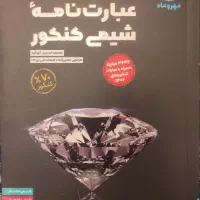 عبارت‌نامه شیمی کنکور