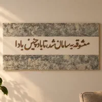 تابلو بوم کالی گرافی...