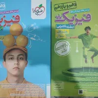 فیزیک پایه خیلی سبز