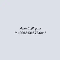 همراه اول