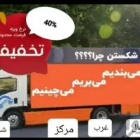 اتوبارکرج بسته بندی۰تا۱۰۰ شهرستان بار کامیون+نیسان