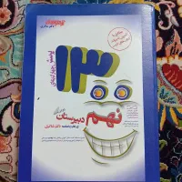 کتاب نهم خیلی سبز جامع شب امتحان تیزهوشان|کتاب و مجله آموزشی|مشهد, پنجتن|دیوار