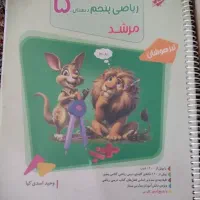 کتابهای کمک درسی و تیزهوشان|کتاب و مجله آموزشی|تهران, کوی نصر مهرآباد|دیوار