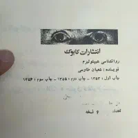کتاب روانشناسی هیپنوتیزم|کتاب و مجله ادبی|پاکدشت, پاکدشت (مامازند)|دیوار