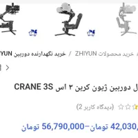کرین 3sسه محوره Zhiyun Crane 3S مشخصات|دوربین عکاسی و فیلم‌برداری|کرج, شهرک البرز|دیوار