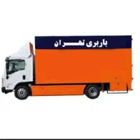 باربری تهران حمل ونقل اساس منزل کارگر خالی|خدمات حمل و نقل|تهران, بلوار کشاورز|دیوار