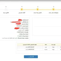فروش حواله ساینا اس
