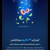 هدیه ۵۰۰ هزارتومنی سرمایکس