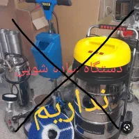 مبل شویی شاهکار مبلشویی ( تخصصی )|خدمات نظافت|قزوین, |دیوار