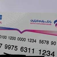 کارت رفاه گمشده