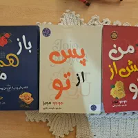 سه عدد از رمان های معروف پرفروش